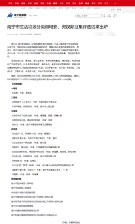 南寧市生活垃圾分類微電影、微視頻征集評(píng)選結(jié)果出爐_南寧新聞網(wǎng).png
